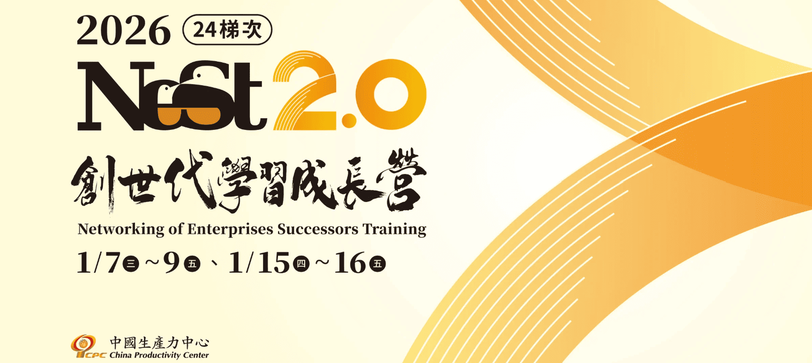 📣【NeST 2.0創世代學習成長營】 🔥2026年第24梯次火熱招生中！