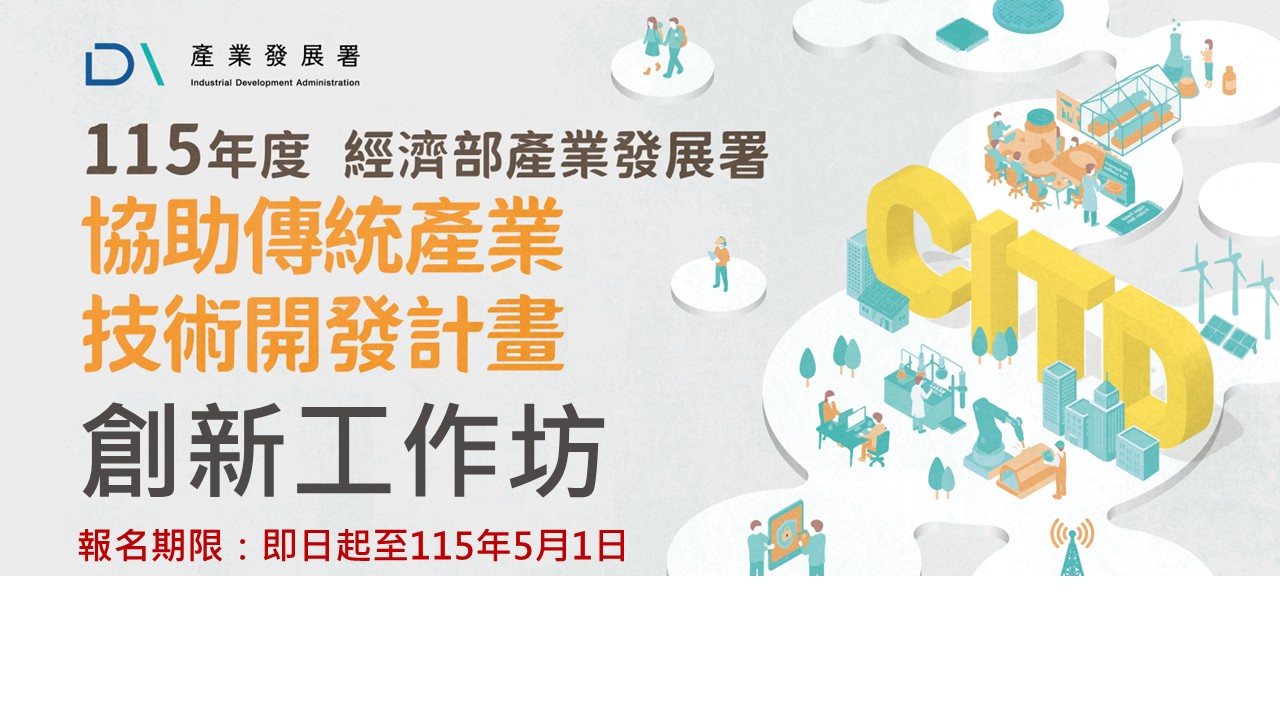 【學習資源】創新工作坊招生訊息