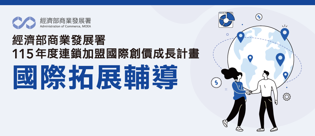 【案例分享】在地扎根・全球飄香