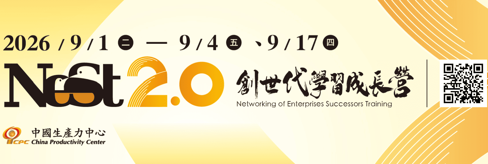 【學習資源】NeST 2.0創世代學習成長營 🔥2026年第24梯次火熱招生中！