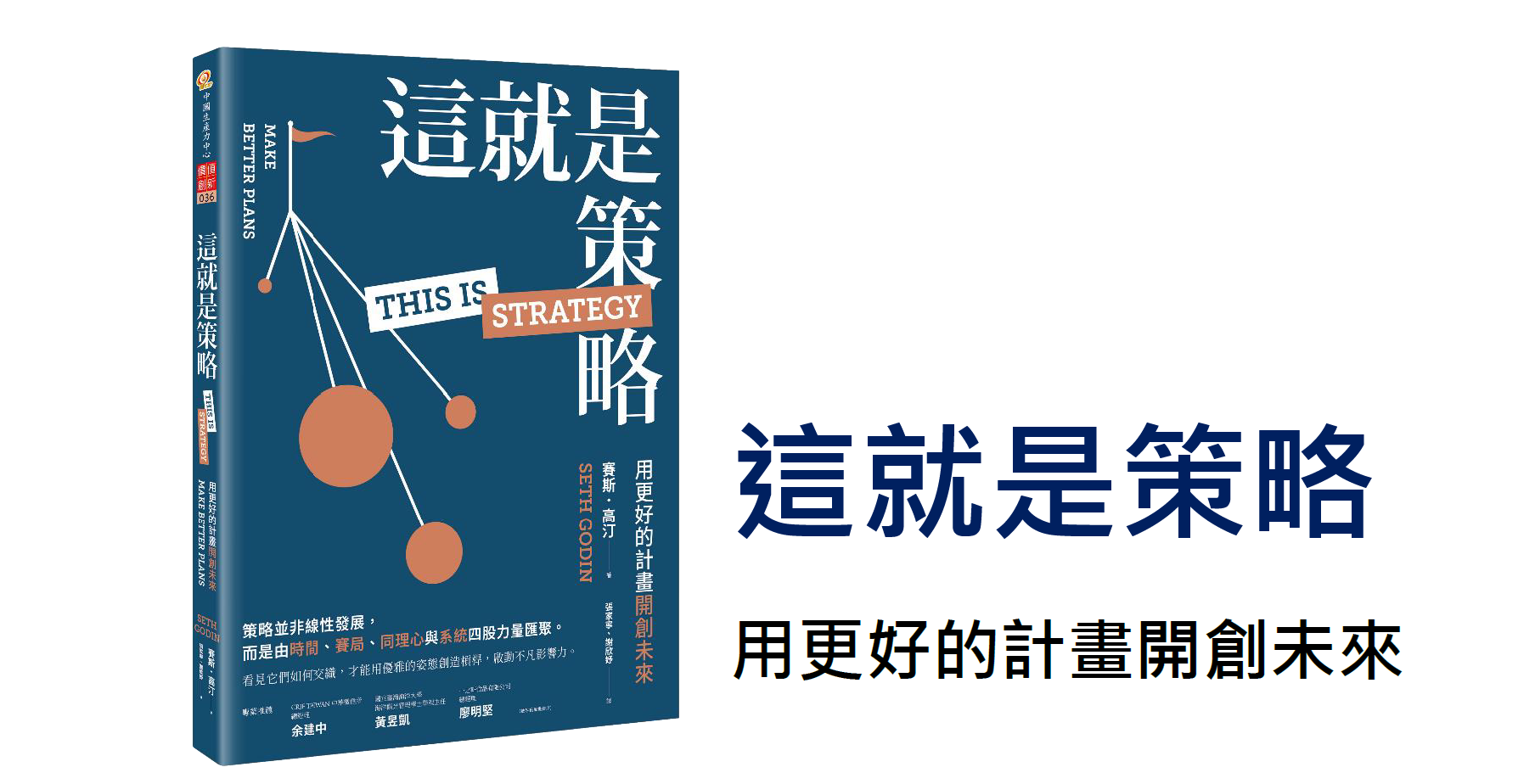 【學習資源】推薦書單《這就是策略：用更好的計畫開創未來》