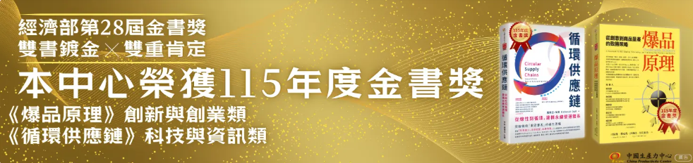 【學習資源】延續肯定！中心出版品榮獲第 28 屆金書獎「雙殊榮」 🎉🎉