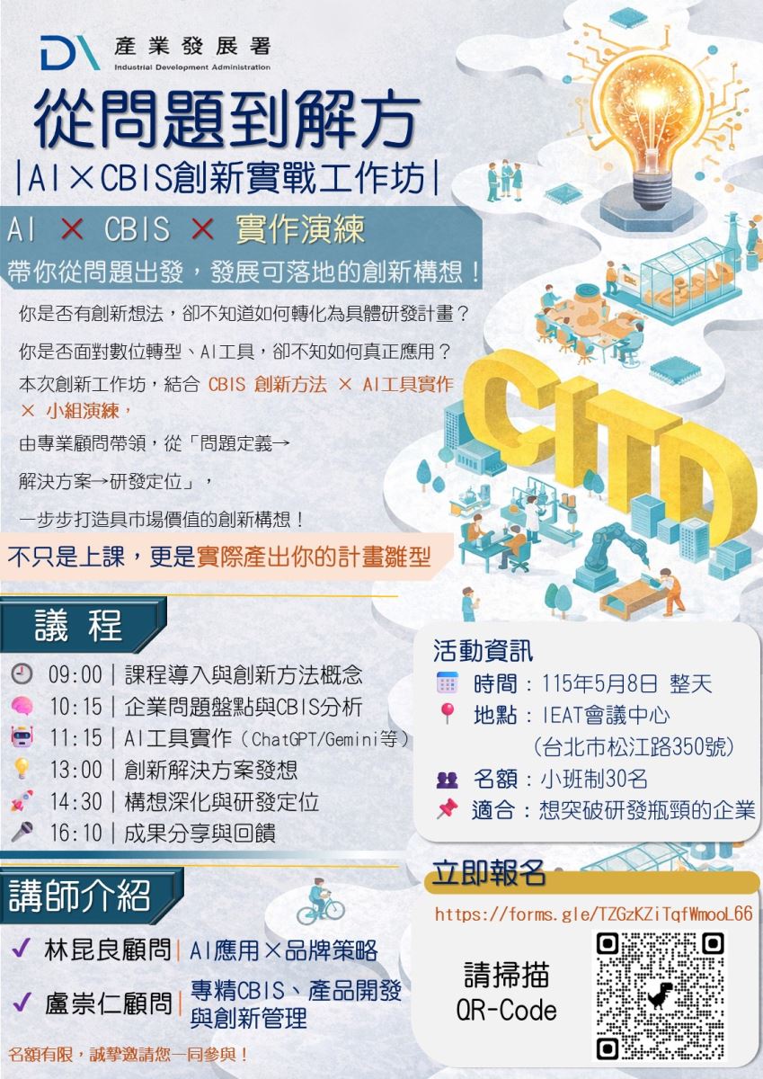 【學習資源】創新工作坊招生訊息-1