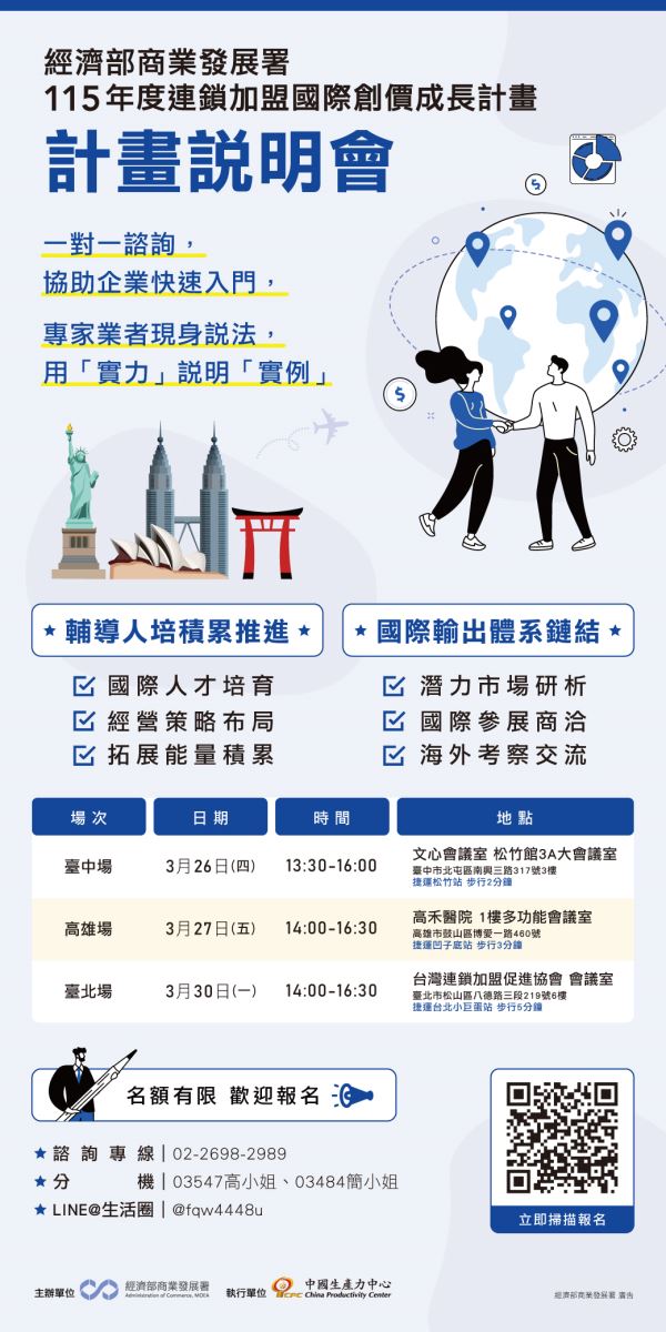 經濟部商業發展署115年度「連鎖加盟國際創價成長計畫」說明會開始報名囉🚀-1