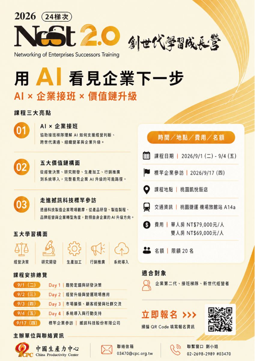 【學習資源】NeST 2.0創世代學習成長營 🔥2026年第24梯次火熱招生中！-1